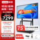 聯(lián)想（Lenovo）75英寸多媒體觸摸會(huì )議一體機windows電腦系統電子白板觸控辦公大屏商用觸屏顯示器DST75