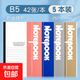 筆記本本子新款記事本a5軟面抄b5初中生練習本工作辦公用加厚記錄本橫線(xiàn)批發(fā)得力同款可開(kāi)發(fā)票 B5-42張厚 5本