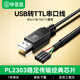 畢亞茲 USB轉TTL刷機線(xiàn)串口線(xiàn)模塊小板340G RS232升級FT232 PL2303芯片HX下載線(xiàn)非CH340 USB轉TTL刷機線(xiàn)