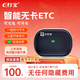 e行寶etc全國通用智能無(wú)卡etc辦理無(wú)服務(wù)費可開(kāi)關(guān)可充電通行費95折