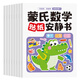 億基美蒙氏數學貼紙書0到6歲兒童早教數字粘貼畫幼兒園益智專注力訓練
