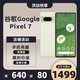 谷歌（Google）Pixel7移動(dòng)聯(lián)通雙4G單卡手機原生安卓系統可支持電信卡 香茅綠（8G+128G）