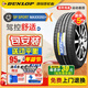 鄧祿普輪胎 SP SPORT MAXX050+ 235/55R18 100V原配奧迪Q3探岳途觀(guān)