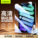 CangHua iPad mini6/mini7鋼化膜 2021/2024款8.3英寸蘋(píng)果平板電腦迷你6/7屏幕貼膜高清玻璃保護膜 CM09