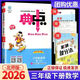 2026春 新版典中點(diǎn)三年級上冊下冊語(yǔ)文數學(xué)英語(yǔ)人教版北師版人教精通版外研版小學(xué)榮德基典中點(diǎn)3年級上下冊教材同步單元測試卷課時(shí)作業(yè)同步練習冊 【26春】三年級下冊  數學(xué)  北師版