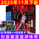3月下新【送海報球星卡】NBA特刊雜志2026年全年/半年訂閱（2025年/必殺技20輯可選）哈登/塔圖姆/愛(ài)德華茲/利拉德/庫里等CBA籃球明星灌扣籃男籃當代體育賽事報道籃球非過(guò)期刊 *現貨【共7本