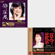 原裝正版 鄧麗君蔡琴合輯2CD 美酒加咖啡/又見(jiàn)炊煙/但愿人長(cháng)久/你的眼神/今宵多珍重 經(jīng)典流行音樂(lè )歌曲發(fā)燒碟HiFi高保真試音人聲歌曲CD光盤(pán)碟片無(wú)損音質(zhì)HiFi發(fā)燒試音高音質(zhì)高品質(zhì)原版唱片CD