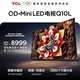TCL電視Q10L 85英寸 極景QD-Mini LED 蝶翼華曜屏 萬(wàn)象分區 絢彩XDR 國家補貼