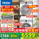 海爾云溪4.0洗烘套裝77EW滾筒10kg洗衣機+雙擎熱泵烘干機家用洗烘套裝組合 國家補貼 77E直驅精華洗雙擎熱泵+1.21洗凈比+羊毛綠標