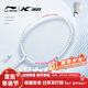 李寧（LI-NING）羽毛球拍凱勝KASON全碳素單拍超輕性能小鋼炮白色4U 已穿線(xiàn)
