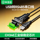 畢亞茲 USB轉RS485轉換線(xiàn) 九針接端子公頭串口通訊連接線(xiàn) 電腦接口擴展通信COM調試傳輸器 CH340芯片 1米