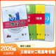 2026版三維設計高三二輪復習語(yǔ)文數學(xué)英語(yǔ)物理化學(xué)生物政史地 二輪【數學(xué)人教版】新高考2026