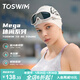 TOSWIM拓勝泳鏡女男士大框防水游泳鏡高清防霧防護游泳眼鏡 北極水域