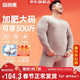 宜而爽【加肥加大碼 三層加厚】保暖內衣男士100%純棉抑菌秋衣秋褲套裝