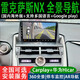 語(yǔ)森憶適用于15-17款雷克薩斯NX中控安卓大屏導航360全景倒車(chē)影像 360全景4G版(4+64G)+安裝 官方標配