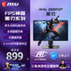 微星（MSI）黑刃 MAG 255PXF 24.5英寸 300Hz 0.5ms (GtG) 快速液晶IPS 旋轉升降 游戲電競顯示器顯示屏