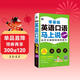 零基礎英語(yǔ)口語(yǔ)馬上說(shuō)口袋書(shū) 會(huì )中文就會(huì )說(shuō)流利英文(掃碼贈音頻）-昂秀外語(yǔ)
