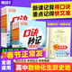 2025【高中口訣秒記】高中數學(xué)物理化學(xué)生物政治歷史地理公式定律手冊高考總復習資料書(shū)高中基礎知識手冊口袋書(shū)騰遠高考旗艦店萬(wàn)唯出品 立省26.8【數物化生】4本套裝
