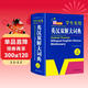 新編正版學(xué)生實(shí)用英漢雙解大詞典 多功能英語(yǔ)字典詞典小學(xué)初中高中工具書(shū)牛津中階漢英詞典辭書(shū)