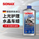 索納克斯（SONAX）德國進(jìn)口水晶車(chē)蠟汽車(chē)打蠟養護上光疏水通用液體蠟去劃痕拋光蠟 【2年以上車(chē)】車(chē)蠟500ml