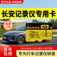 LD26款長(cháng)安逸動(dòng)行車(chē)記錄儀專(zhuān)用存儲卡三代四代cs75/cs35/cs55/x5plus/uni全系汽車(chē)內存卡高速儲存卡 128G 長(cháng)安記錄儀專(zhuān)用卡(送讀卡器+二維停車(chē)牌) 高速耐用
