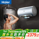 海爾（Haier）麥浪套系電熱水器 國家補貼 80升DR7Pro 富鍶小藍瓶?jì)裟w洗 3D巨能洗 家用節能大水量全家接力洗