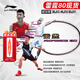李寧（LI-NING）羽毛球拍諶龍雷霆系列80全碳素碳纖維進(jìn)攻型高端拍專(zhuān)業(yè)訓練拍單拍 4U雷霆80黑金【穿線(xiàn)告知磅數】