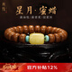 龍隱【收藏級】陳籽星月菩提子手串男女士款原籽手鏈文玩佛珠生日禮物 【送貨上門(mén)】蜜蠟款 約 8*12mm