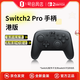 NINTENDO SWITCH任天堂Switch2Pro手柄港版藍牙手柄續航提升HD震動(dòng)1號店專(zhuān)供年貨情人節送男女友禮物女神節