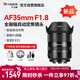七工匠索尼定焦鏡頭 E卡口 黑色 AF35mmF1.8（自動(dòng)頭）全畫(huà)幅自動(dòng)對焦鏡頭 適合a7m4 zv-e10二代 a7c2