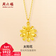周六福（ZLF）新年禮物 黃金項鏈女款足金簡(jiǎn)約太陽(yáng)花鏈墜秋日物語(yǔ)系列 計價(jià) 4.45g 40+5cm