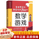 【新華正版】全世界孩子都愛(ài)玩的700個(gè)數學(xué)游戲 吉林出版集團 柯友輝