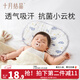 十月結晶新生兒枕巾嬰兒云片枕頭紗布平枕防吐奶吸汗透氣純棉初生 【7A級抗菌39*25cm】 云游夢(mèng)境 6層棉紗