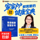 【真便宜】家庭健康管理全書(shū) 馮雪新作 一場(chǎng)關(guān)于生活方式的家庭健康革命讓家人少生病更安心生活方式醫學(xué)專(zhuān)家馮雪重磅新作