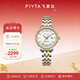 飛亞達（FIYTA）手表男女 芯動(dòng)系列祥瑞浮雕日歷夜光機械情侶表 生日節日紀念送禮 間金女款