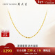 周大生【情人節禮物】18K金項鏈黃色滿(mǎn)天星素鏈K金細鏈送女友約0.95g