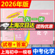 2026年 上海中考 一模卷 領(lǐng)先一步文化課強化訓練 上海中考一模卷 語(yǔ)文.數學(xué).英語(yǔ).物理.化學(xué).歷史 初三第一學(xué)期期末質(zhì)量抽查卷精編 2026 備考 【2026】中考一模卷【化學(xué)】試卷+答案