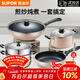 蘇泊爾（SUPOR）鍋具套裝不粘鍋炒鍋 廚房全套組合 平底鍋湯鍋煎鍋燃氣電磁爐通用 四件套【炒+煎+湯+蒸鍋】
