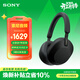 索尼（SONY）WH-1000XM5 頭戴式無(wú)線(xiàn)耳機 藍牙降噪耳機1000XM4升級款 網(wǎng)課游戲禮物送男女友學(xué)生 黑色
