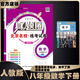 2025秋季2026春季北京初中真題圈北京專(zhuān)版全國版八年級上冊下冊語(yǔ)文數學(xué)英語(yǔ)物理部編版人教版北京課改版初二八8年級考試卷測試卷卷子期中期末資料書(shū) 八年級數學(xué)下冊【人教版】