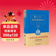魯濱遜漂流記 新版 經(jīng)典名著(zhù) 大家名譯（ 無(wú)障礙閱讀 全譯本精裝 ）萬(wàn)物復書(shū)六年級