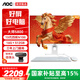 AOC大師5800 24.5英寸家用辦公一體機電腦臺式電腦(13代N100 16G 512G WiFi 鍵鼠)白