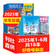 【送文具大禮包】好奇號雜志 6-12歲青少年兒童科普百科 小學(xué)生通識教育2026年訂閱 1年共12期雜志鋪 每月3本Cricket Media版權X星球Y世界雙語(yǔ)冊開(kāi)學(xué)閱讀非萬(wàn)物博物過(guò)刊 18本【半年