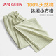 古今（GUJIN）100%純棉睡褲女士長(cháng)褲春秋季大碼褲子舒適休閑四季可外穿家居褲女
