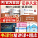 春節照送【官方直營(yíng)】天一證券從業(yè)資格考試教材2026官方教材章節必刷題真題試卷2025年證券從業(yè)資格證歷年真題真題證券投資顧問(wèn)業(yè)務(wù)發(fā)布證券研究報告投資銀行教材金融市場(chǎng)基礎知識證券市場(chǎng)基本法律法規 VI