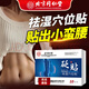 同仁堂祛濕貼祛濕去除濕氣瘦肚子肥胖排脂肪多肚臍貼油膩穴位貼 體驗裝]95%顧客選擇1盒*