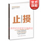 止損:如何克服貪婪和恐懼 吉姆  格致出版社 上海人民出版社