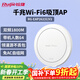 銳捷無(wú)線(xiàn)吸頂apWiFi6 RG-EAP262(G)V2千兆雙頻1800M 企業(yè)級全屋wifi路由器 大戶(hù)型辦公別墅酒店組網(wǎng)