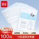 齊心（COMIX）100只裝11孔資料冊文件袋活頁(yè)替芯袋A4十一孔袋透明資料袋文件保護袋 搭配快勞夾使用EA9000