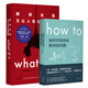 蘭道爾·門(mén)羅腦洞科普套裝（共2冊）：What if（暢銷(xiāo)紀念版）+How to 文津獎推薦圖書(shū)